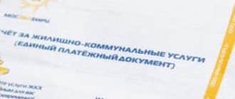 Включение услуги «электроснабжение» в платежные документы МосОблЕИРЦ