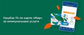 МосОблЕИРЦ подписал соглашение о начислении кешбэка для своих клиентов – держателей карты «Мир»